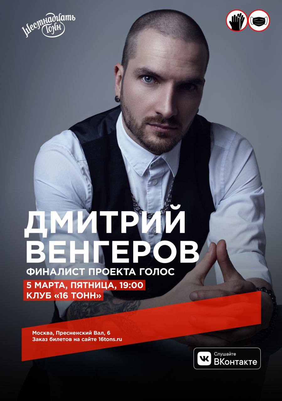 Афиша Дмитрий Венгеров